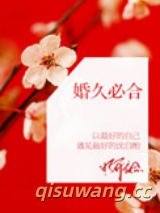 婚久必合图片