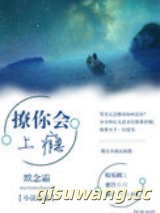 撩你会上瘾图片