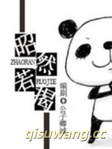 昭然若揭图片