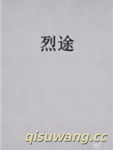 烈途图片