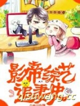 影帝综艺追妻史图片