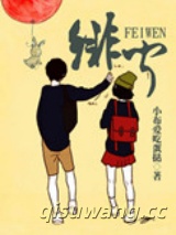 绯闻图片