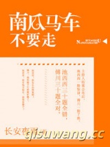 南瓜马车不要走图片