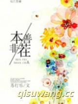 本非善茬图片