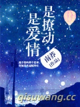 是撩动，是爱情图片