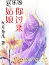 姑娘，你过来图片