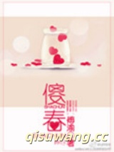傻春图片