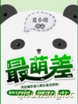 最萌差图片