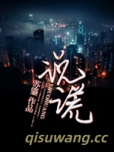 说谎图片