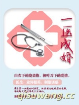 一医成婚图片