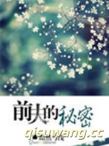 前夫的秘密图片