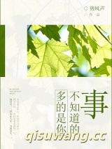 多的是你不知道的事图片