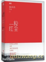 一粒红尘（1、2）图片