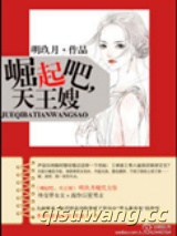 崛起吧，天王嫂！图片