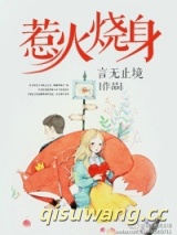 惹火烧身图片