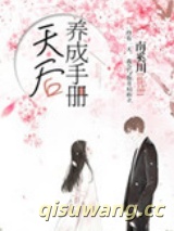 天后养成手册[娱乐圈]图片