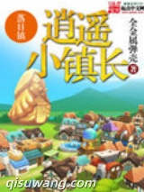 逍遥小镇长图片