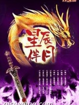星辰伴月图片