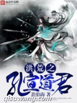 洪荒之孔宣道君图片