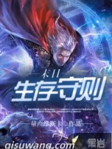 末日生存守则图片