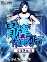 冒牌催眠师图片
