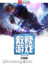 救赎游戏图片