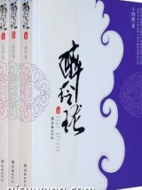 《醉玲珑》全本TXT下载-作者：十四夜