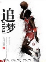 篮球之系统成神图片