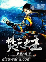 焚灭之主图片