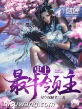 史上最牛领主图片