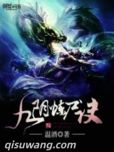 九阴炼尸诀图片