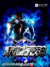 末世元神图片
