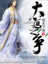 大道之争图片