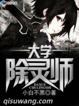 大学除灵师图片