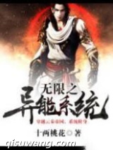无限之异能系统图片