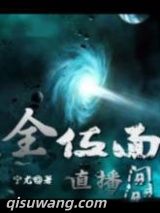 全位面直播间图片