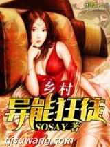 乡村异能狂徒图片