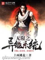 无限之异能系统图片