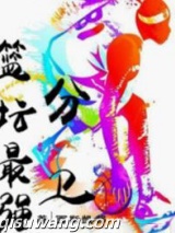 篮坛最强分卫图片