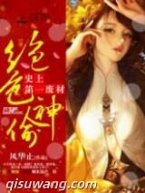绝色神偷：史上第一废柴图片