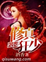 校园修真狂少图片