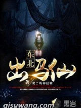 东北出马仙图片