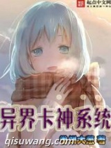 异界卡神系统图片