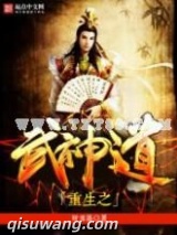 重生之武神道图片