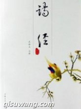 诗经图片