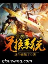 世界兑换系统图片