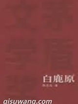 白鹿原图片