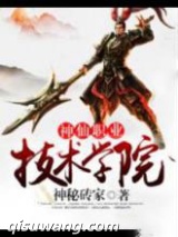 神仙职业技术学院图片