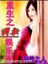 重生之调教娱乐圈图片