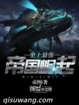 史上最强帝国崛起图片
